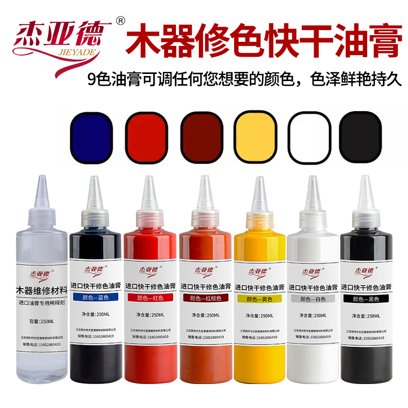 家具维修材料修补木器自干油膏家具美容补漆色膏调色修补剂稀释剂