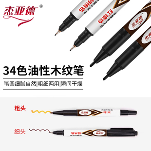 家具木器维修材料木纹笔油性笔文木质品修复补油漆划痕掉漆画纹路