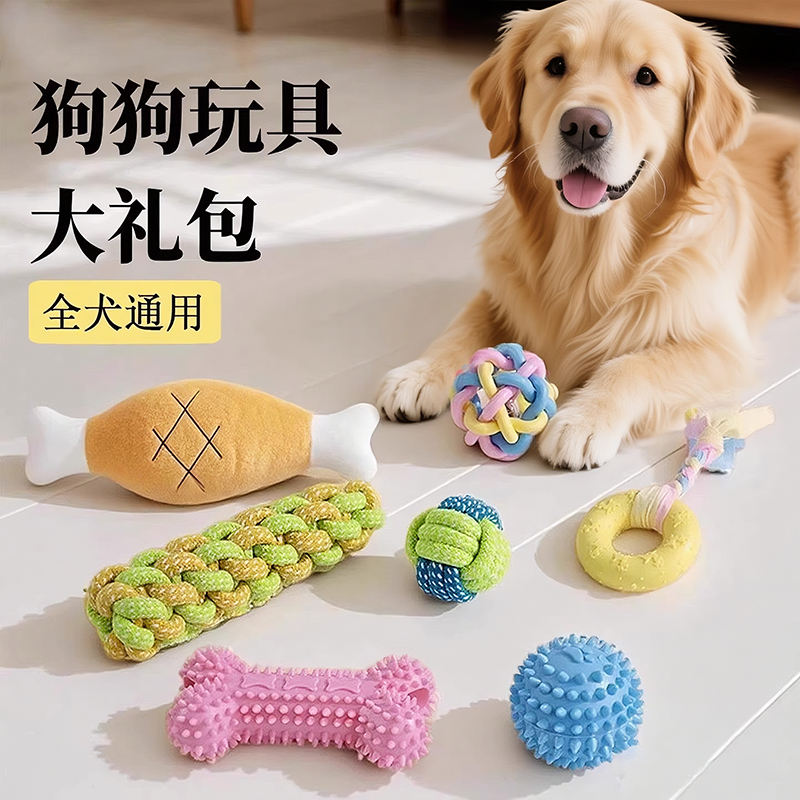 狗玩具大禮包刺球磨牙自嗨解悶