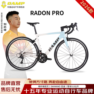 CAMP坎普 RADON PRO 26款公路车碳纤维前叉SHIMANO变速圈刹自行车