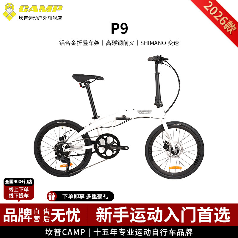 CAMP坎普 P9折叠自行车铝合金车架高碳钢前叉折叠车9速油碟单车
