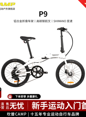 CAMP坎普 P9折叠自行车铝合金车架高碳钢前叉折叠车9速油碟单车