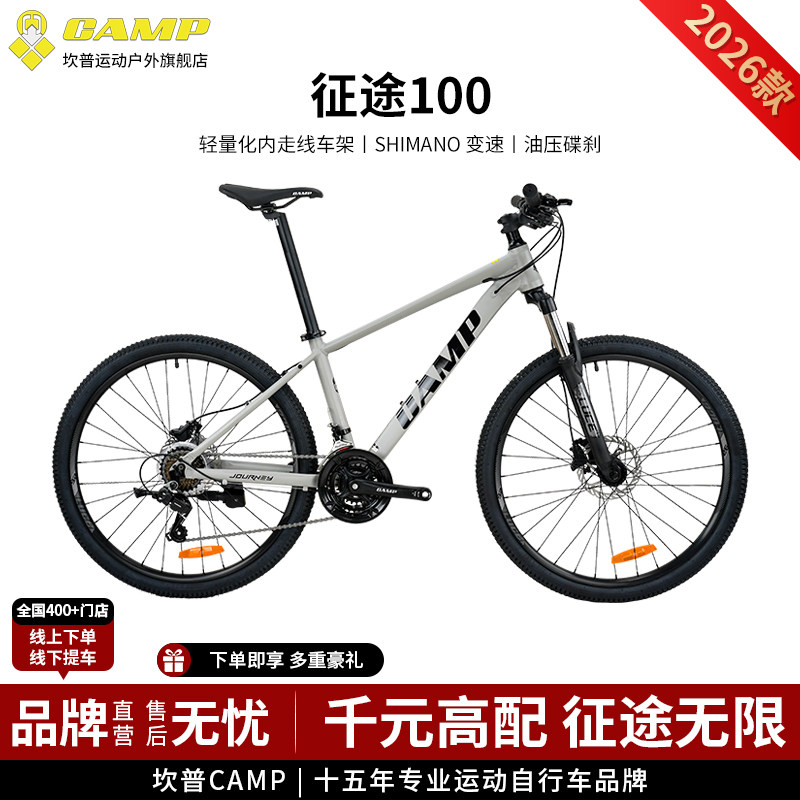 CAMP坎普 征途100山地车铝合金车架越野车机械碟刹变速通勤自行车,自行车/骑行装备/零配件,山地自行车,淘宝优惠券,粉丝福利购,淘宝优惠卷