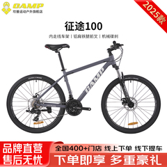 CAMP坎普 征途100山地车铝合金车架越野车机械碟刹变速通勤自行车