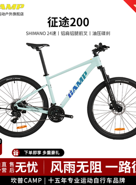 CAMP坎普 26款 征途200山地车 微转前变全隐藏式内走线变速自行车
