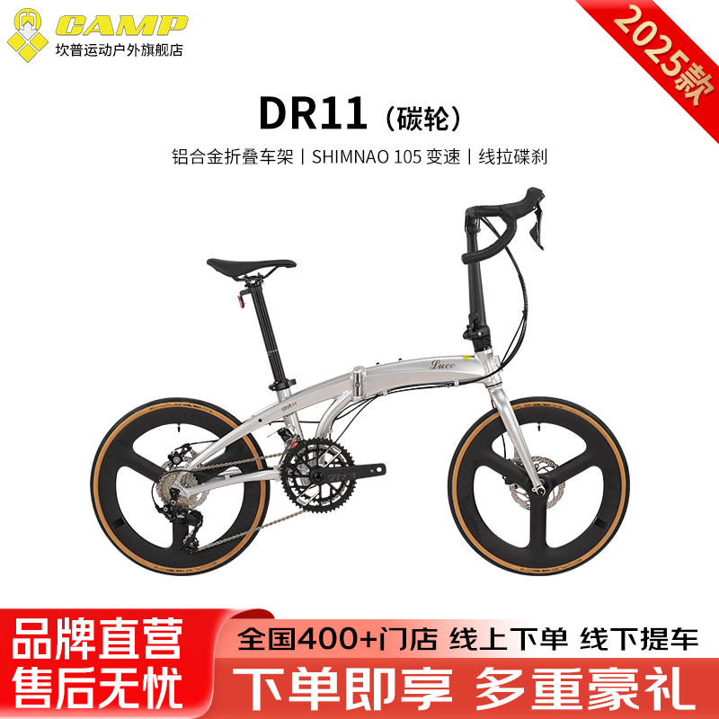 CAMP坎普 DR11碳轮 弯把折叠自行车铝合金车架线拉碟刹铝合金单车