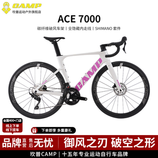 CAMP坎普 ACE7000公路车禧玛诺24速单车碳纤维破风车架自行车 25款