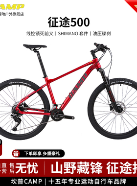 CAMP坎普 征途500山地车铝合金车架越野车机械油压碟刹变速自行车