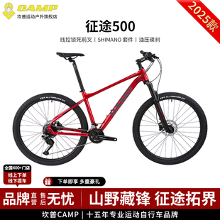 CAMP坎普 征途500山地车铝合金车架越野车机械油压碟刹变速自行车