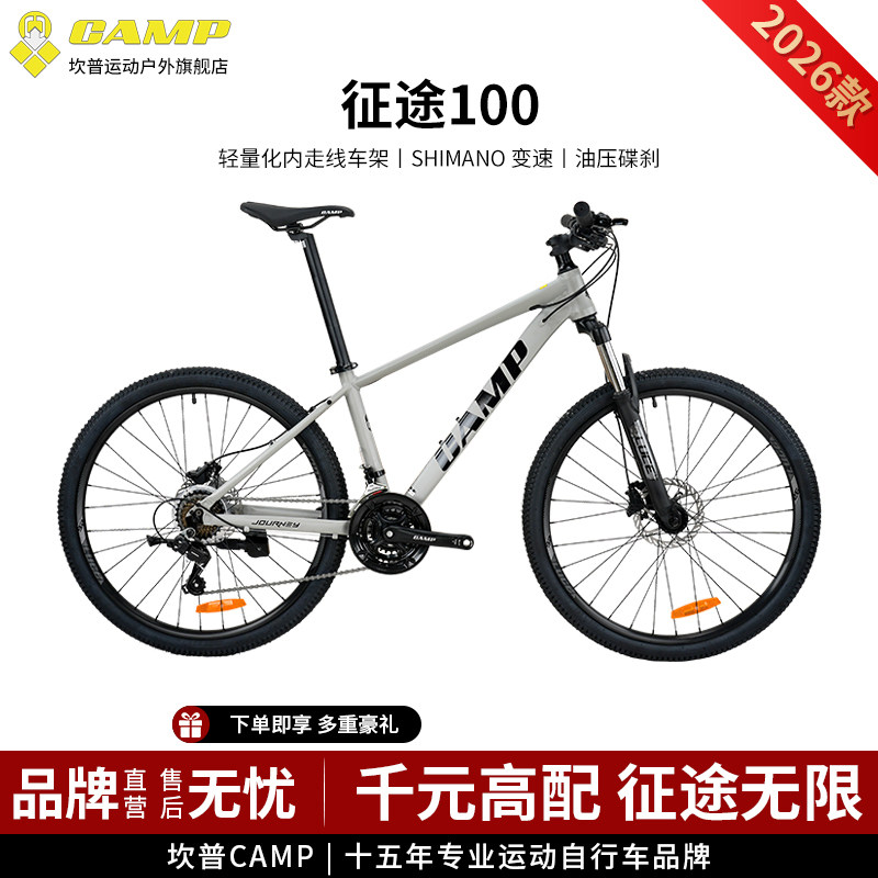 CAMP坎普 征途100山地车铝合金车架越野车机械碟刹变速通勤自行车