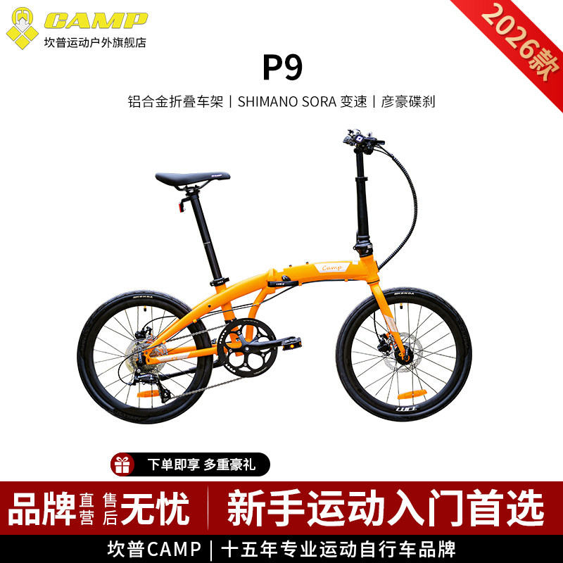CAMP坎普 P9折叠自行车铝合金车架高碳钢前叉折叠车9速油碟单车
