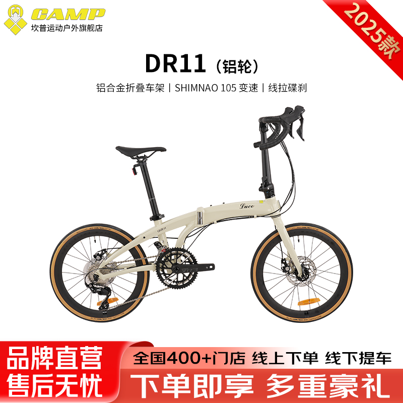 CAMP坎普 DR11 弯把折叠自行车铝合金车架前叉线拉碟刹铝合金单车