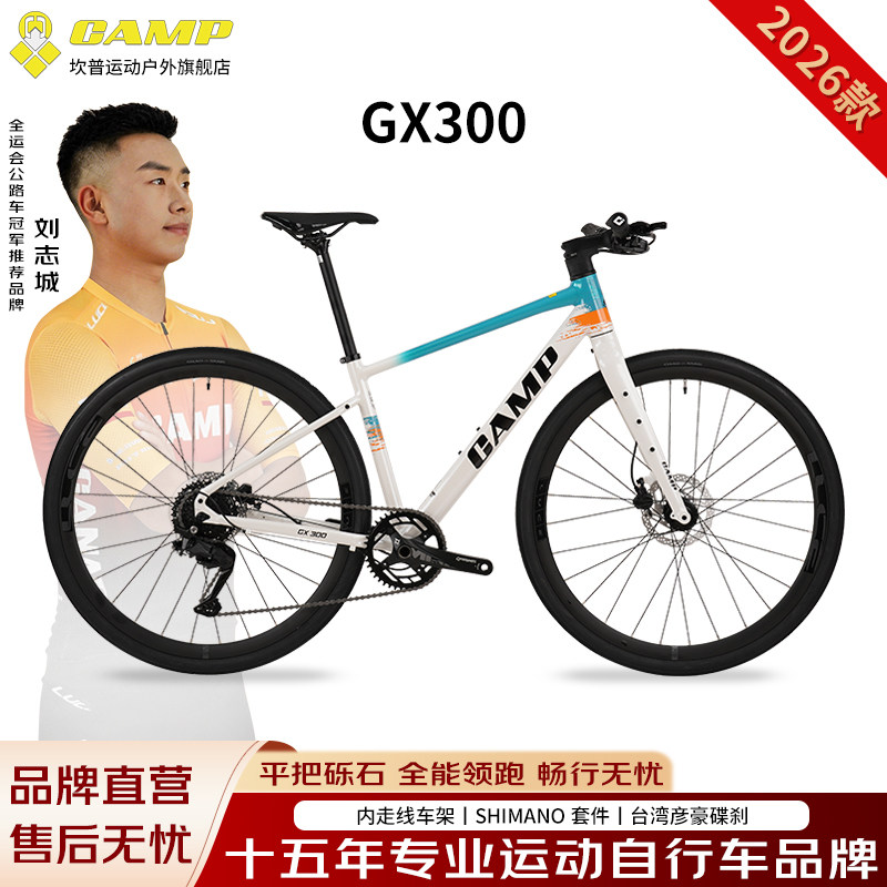 砾石公路车GX300油碟CAMP坎普图片