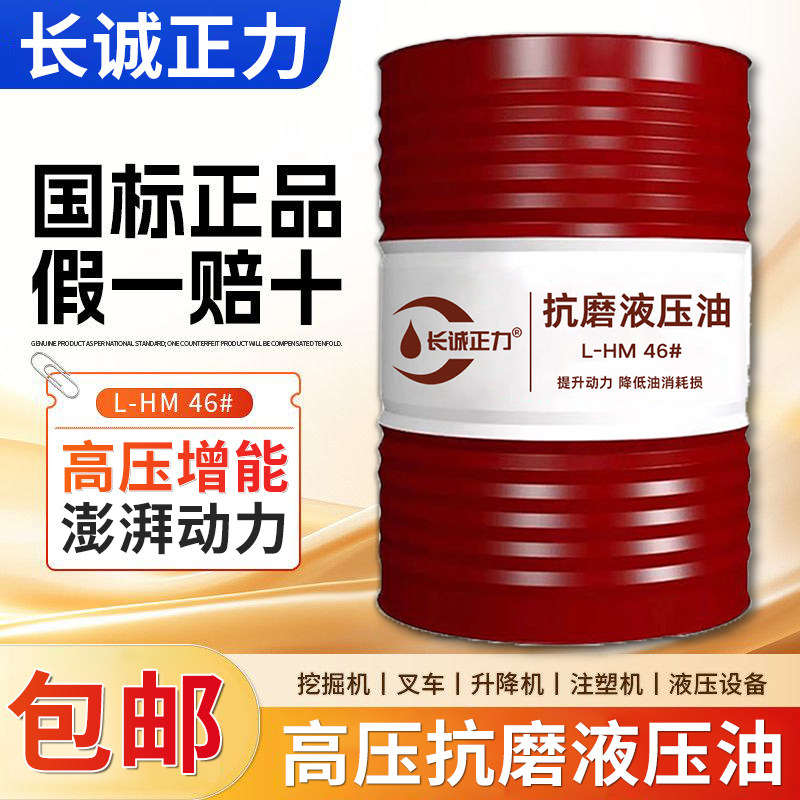 液压油抗磨46号32号68#千斤顶注塑机折弯机挖机叉车铲车200L大桶,工业油品/胶粘/化学/实验室用品,工业润滑油,淘宝优惠券,粉丝福利购,淘宝优惠卷