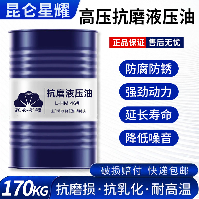 液压油抗磨46号200L大桶