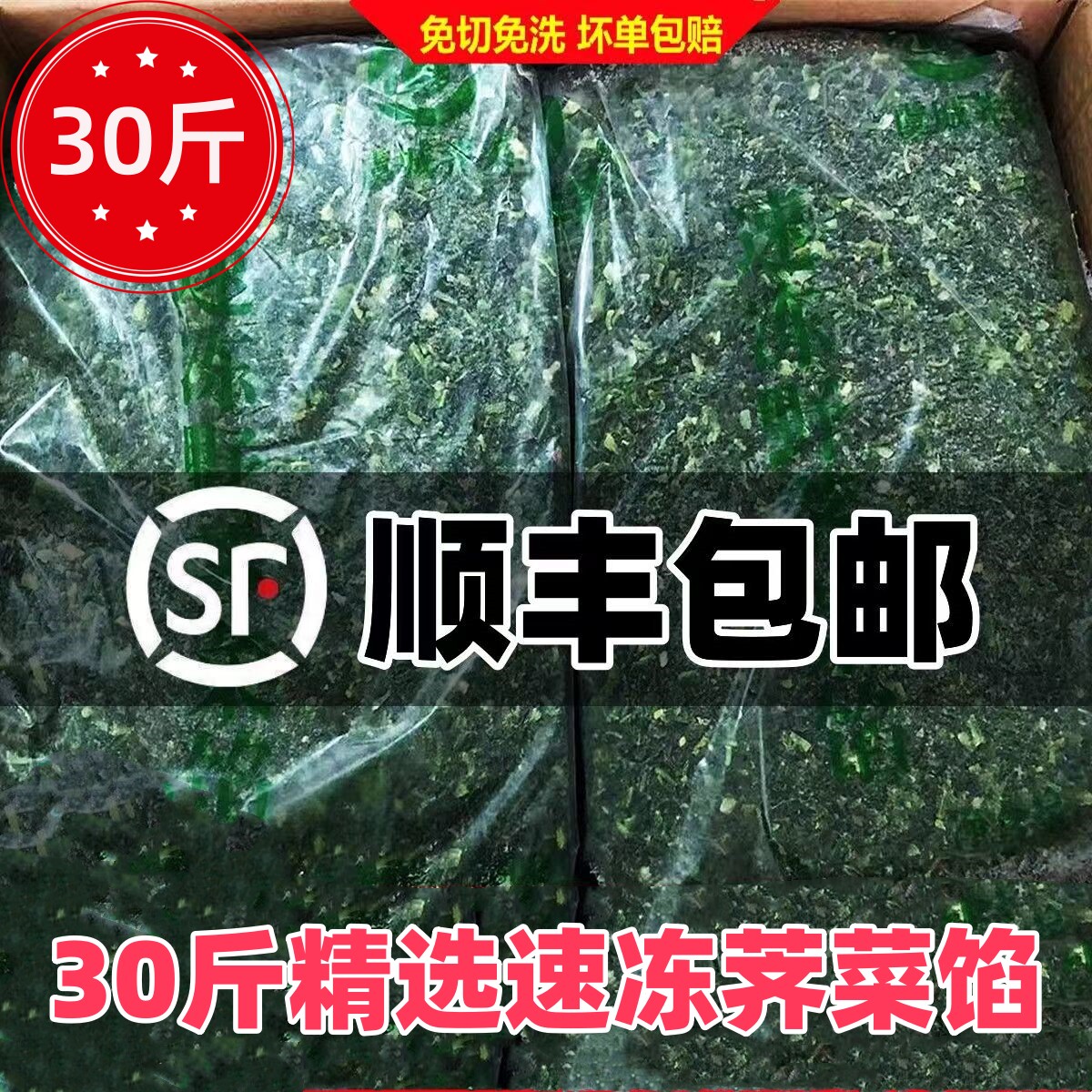 30斤商用速冻荠菜馅切碎冷冻新鲜荠菜馅馄饨饺子馅春卷拌料蔬菜