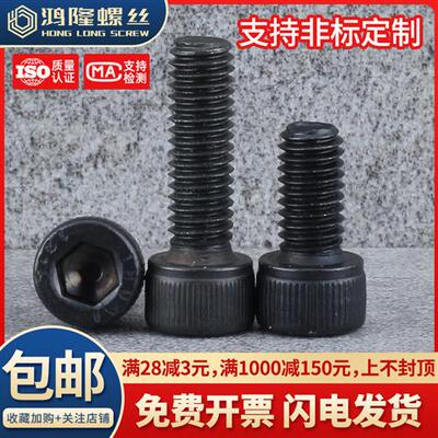 12.9级杯头内六角螺丝螺栓全牙发黑M4 M5*4x5x6x12x14x18x22x25mm