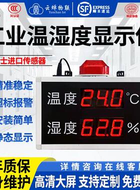 LED温湿度电子看板工业级高精度室内显示屏RS485通讯4-20mA模拟量