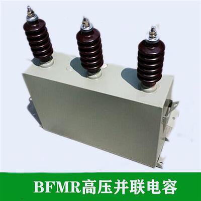 高压电容器BAM BFM 11-100  -200 -300 -400-500
