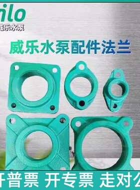 德国威乐wilo水泵配件PH/HiPH/PB/PW系列进出口法兰 法兰密封垫片