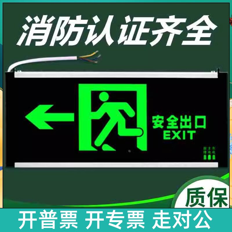 新国标安全出口指示牌消