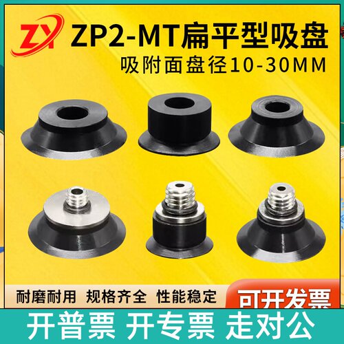 工业机械手ZP2扁平真空吸盘ZP2-TB10/15/20/25/30MTN/S-H5B5外牙