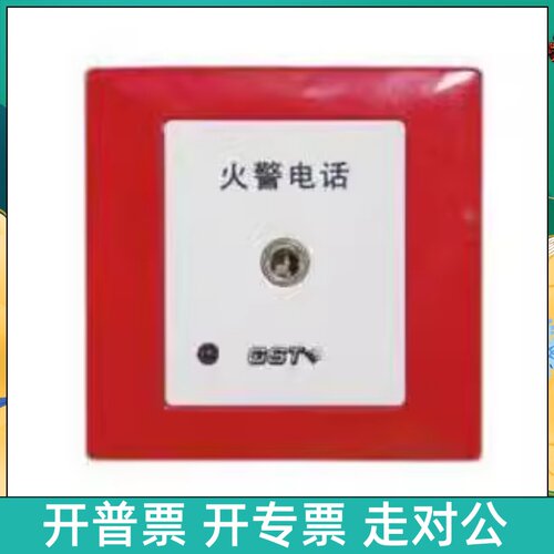 海湾  TS-GSTN603/GST-LD-8312消防电话插孔