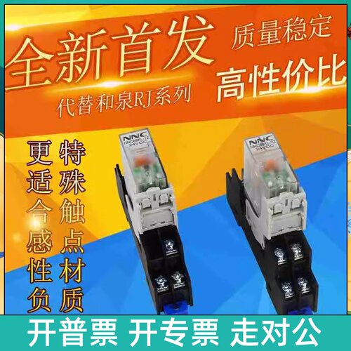 NNC69KL-1Z 2Z薄型中间继电器DC24V AC220V 8脚8A RJ2S-CL-D24 1S