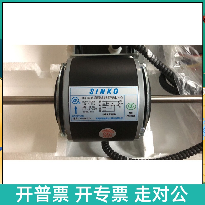 新晃电机风机盘管电动机常州祥明电机YSK-18-4A SINKO 18W25W40W