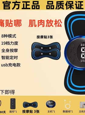 颈椎按摩器脉冲按摩贴贴片电动多功能腰部背部迷你口袋低频智能仪