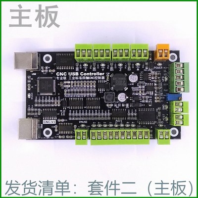 USBCNC控制板USB CNC控制卡雕刻机配CNC数控代替MACH3激光雕刻机