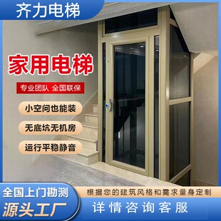 齐力家用电梯二层别墅三四层小型室内复式阁楼公寓loft电梯厂家