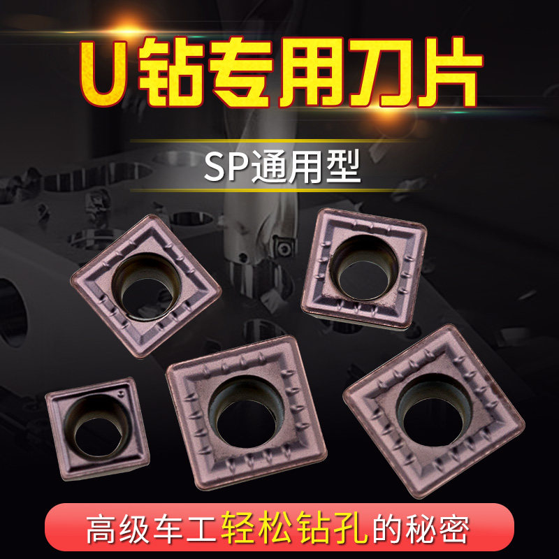 暴力钻U钻刀片数控SP05/06/07/D09/11WC铝用刀片 u钻刀片sp