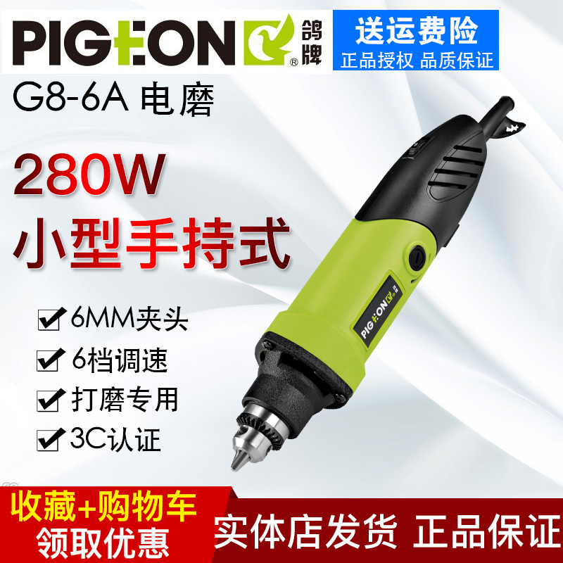 鸽牌G8-6A小型调速电磨机6档迷你手持式抛光雕刻玉石打磨木雕根雕