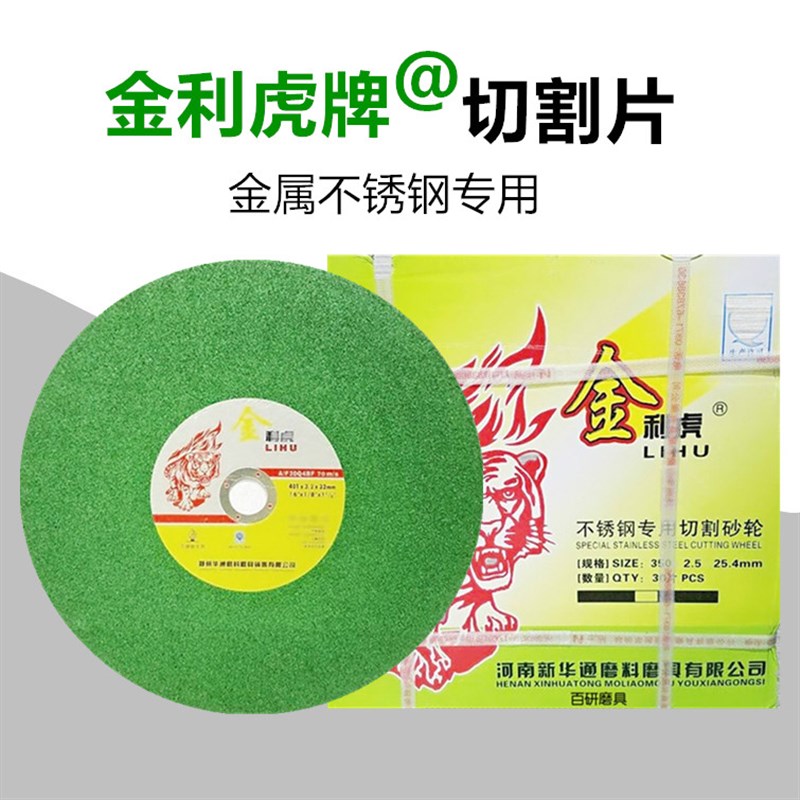 金利虎绿色不锈钢切割片350*2.5*25 / 400x3x32超博切割片砂轮片