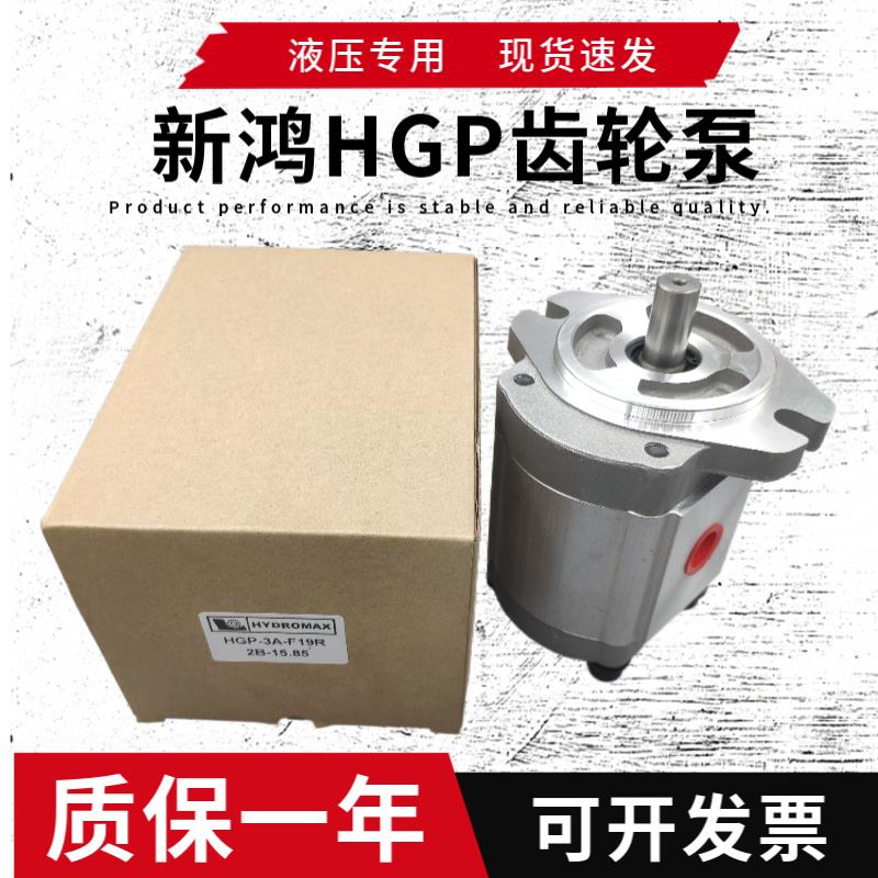 台湾新鸿齿轮泵HGP-3AF3