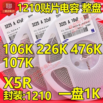 整盘贴片电容1210 226K 25V/50V 22UF X5R K档 3225陶瓷1000个/盘