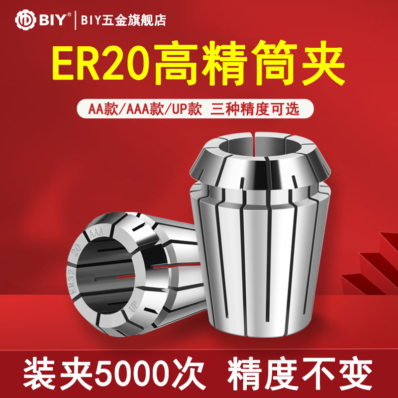ER20AA/AAAk/UP级筒夹高精ER筒夹数控刀柄BTER夹头CNC加工中心夹