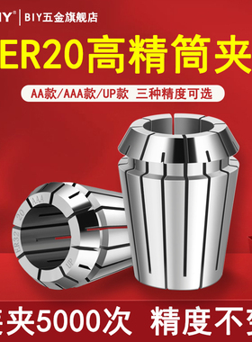 ER20AA/AAAk/UP级筒夹高精ER筒夹数控刀柄BTER夹头CNC加工中心夹