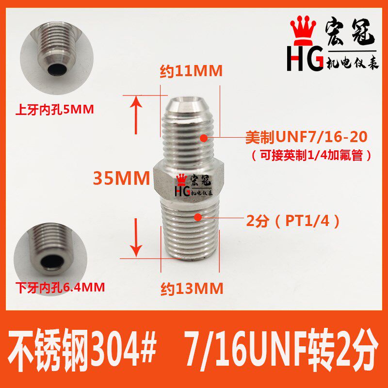 304不锈钢真空泵进气嘴美制UNF7/16外牙加氟管转换接头英制1/4SAE