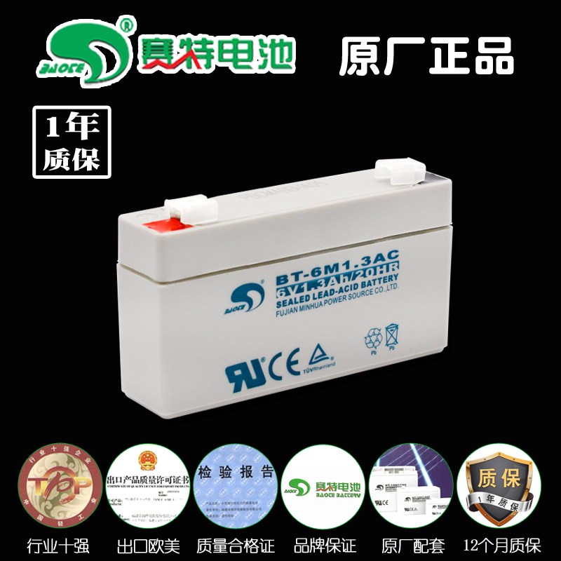 原装赛特BT-6M1.m3AC铅酸蓄电池6V1.3Ah/20HR电子天平秤电子秤电