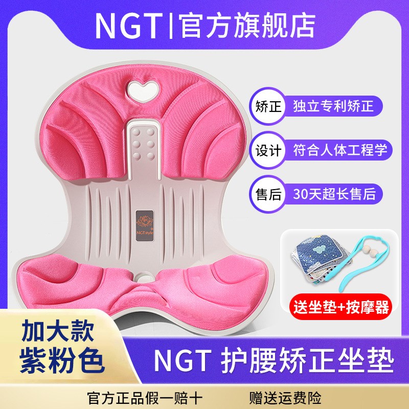 NGT花瓣护腰坐垫矫正坐s姿加大款胖子办公室久坐神器学生矫姿美臀
