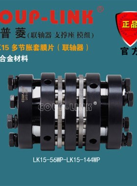 菱科卡普菱多节45#钢账套膜片联轴器LK15LWP伺服步进DCHP70连轴器