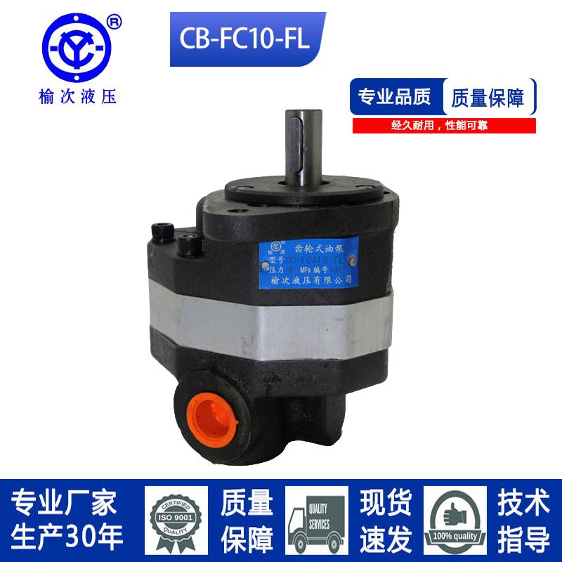榆次液压齿轮式油泵CB-FC