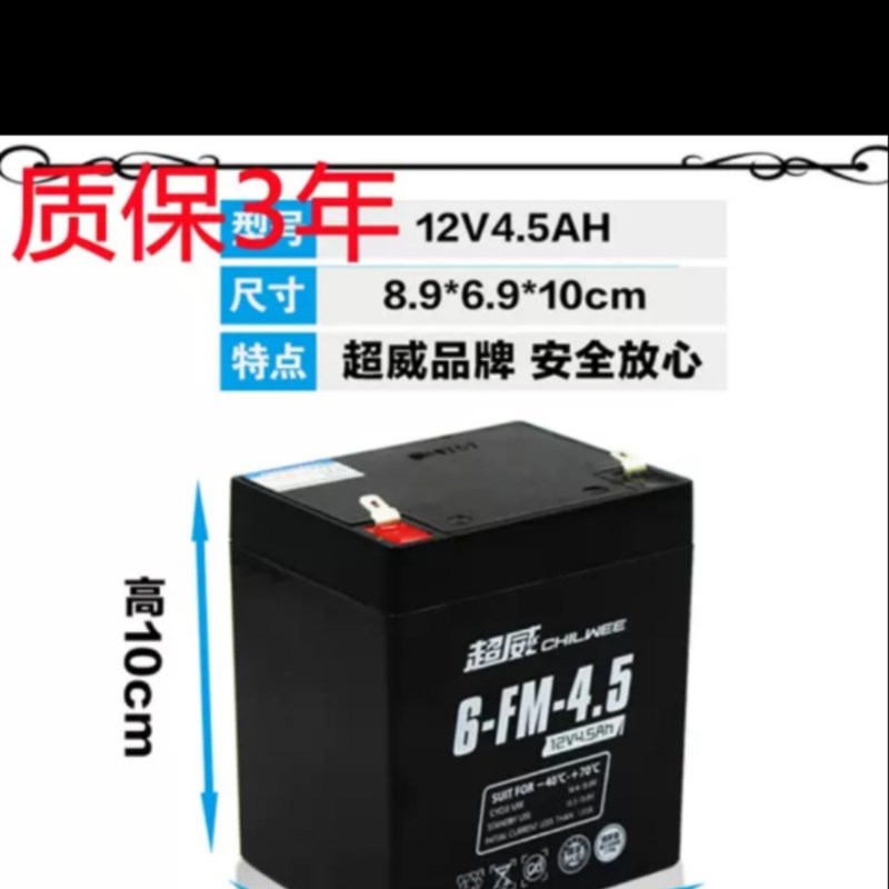 超威12V4.5AH蓄电池12v4A12伏5A音响电动J卷闸门UPS电瓶6-FM-4.5