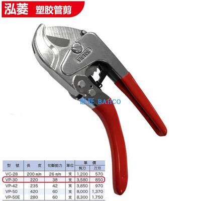 VICTOR VC-28 管子剪水管软管切割器VP-30 SUPER VK42N胶管剪刀片