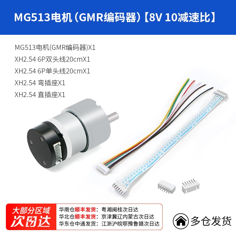 轮趣科技直流减速电机MG513马达两轮平衡小车带GMR霍尔编码器测速