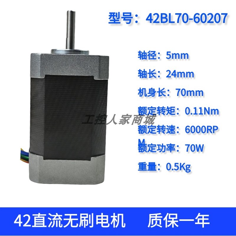 42BLDC大力矩无刷直流电机霍尔高速可调速低压马达套装替代有刷