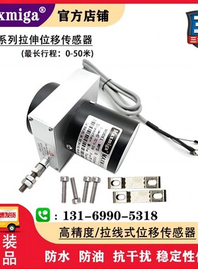 MPS/WPS-S M 闸门开度仪拉线拉绳位移传感器 编码器 4-20mA RS485