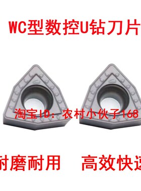 数控U钻刀片WCMT030208 040208 050308 06T308 080R412 TD TE1308